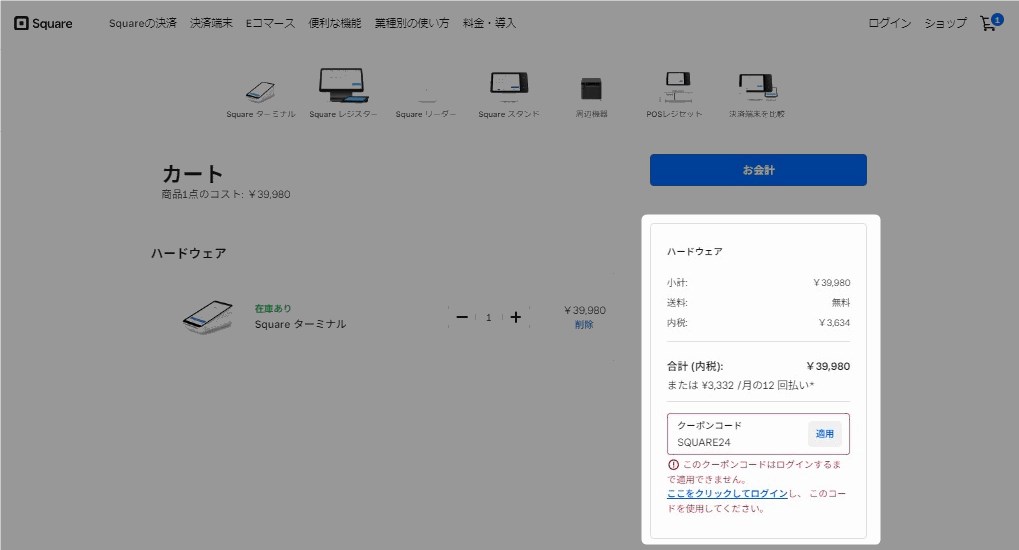 このとき、Squareアカウントにログインしていない場合、以下のようにエラーが表示されるので、ログインしましょう。