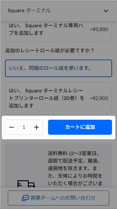 【スマホでのSquare(スクエア)のキャンペーン利用手順】購入したいSquare製品ページ内の「カートに追加」をクリック