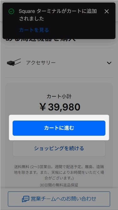 【スマホでのSquare(スクエア)のキャンペーン利用手順】購入したいSquare製品ページ内の「カートに追加」をクリック