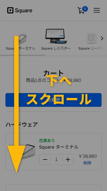 【スマホでのSquare(スクエア)のキャンペーン利用手順】「クーポンコード」の入力欄に「SQUARE24」と入力し、「適用」をクリック