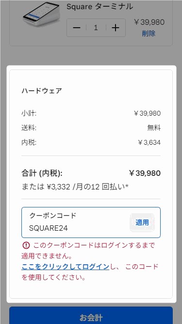 このとき、Squareアカウントにログインしていない場合、以下のようにエラーが表示されるので、ログインしましょう。