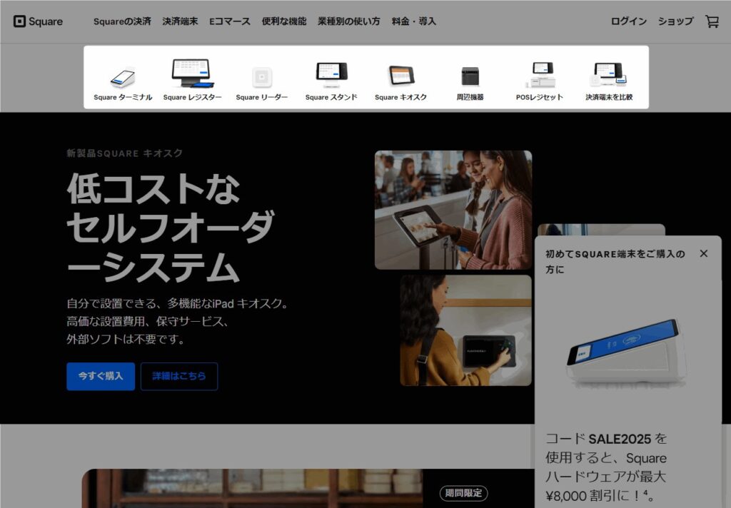 【パソコンでのSquare(スクエア)のキャンペーン利用手順】Square公式オンラインストアにアクセス