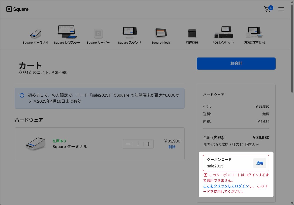 このとき、Squareアカウントにログインしていない場合、以下のようにエラーが表示されるので、ログインしましょう。