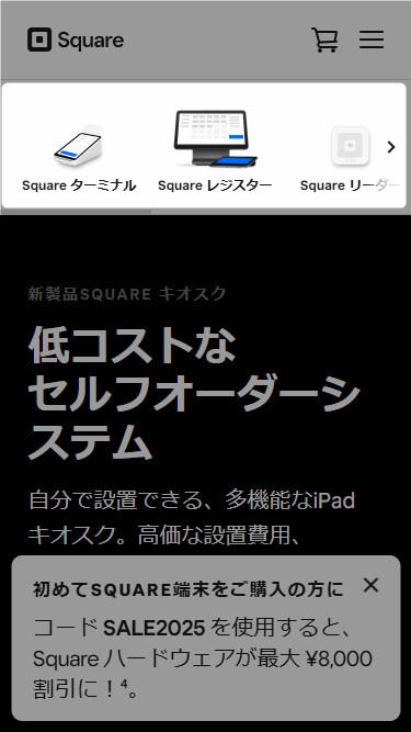 【スマホでのSquare(スクエア)のキャンペーン利用手順】Square公式オンラインストアにアクセス