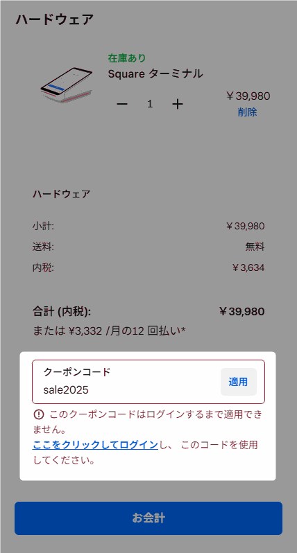 このとき、Squareアカウントにログインしていない場合、以下のようにエラーが表示されるので、ログインしましょう。