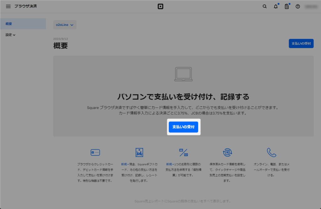 Squareデータ（管理画面）のブラウザ決済ページ