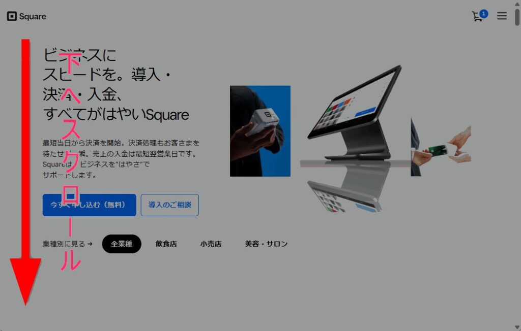 Square公式サイトトップに再びアクセスし、画面を下にスクロール