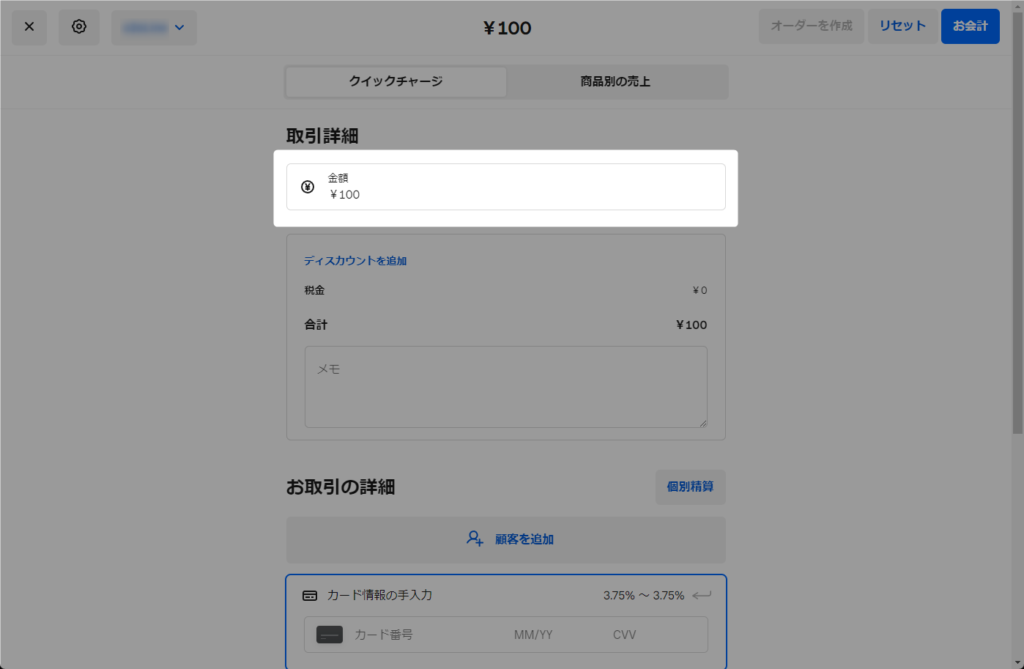 Squareデータ（管理画面）のブラウザ決済ページ、決済情報の入力画面