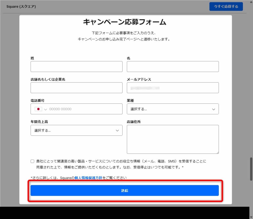 キャンペーン応募フォームのスクリーンショット