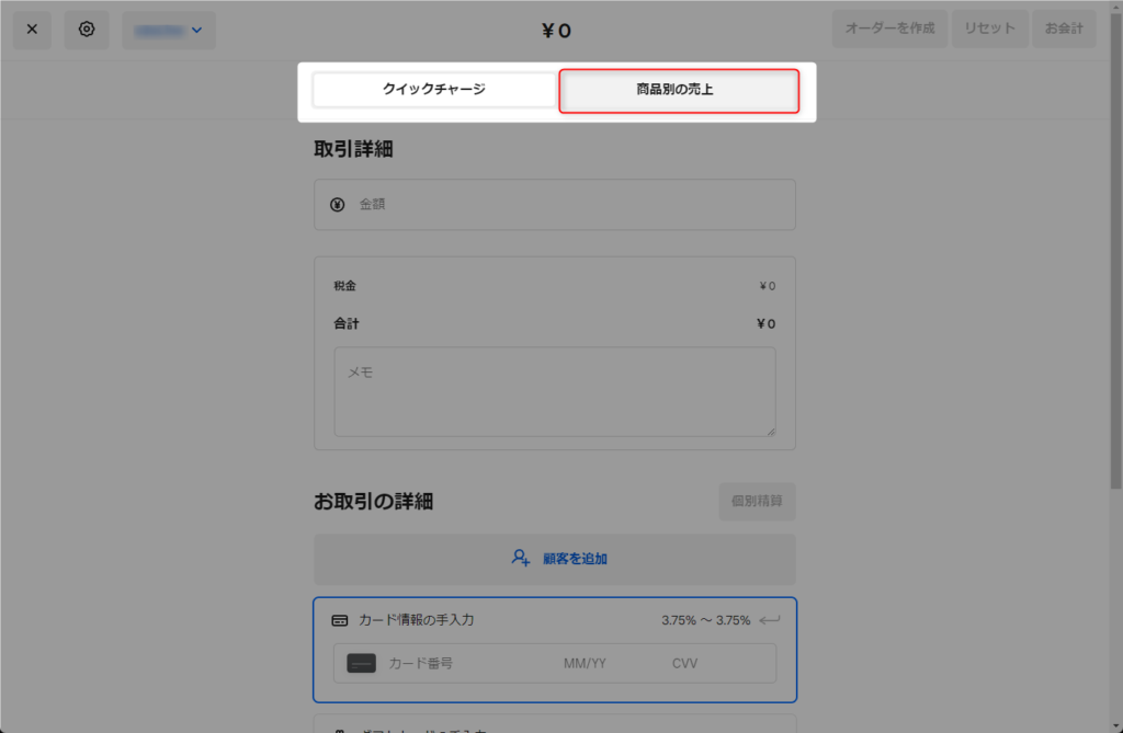 Squareデータ（管理画面）のブラウザ決済ページ、決済情報の入力画面