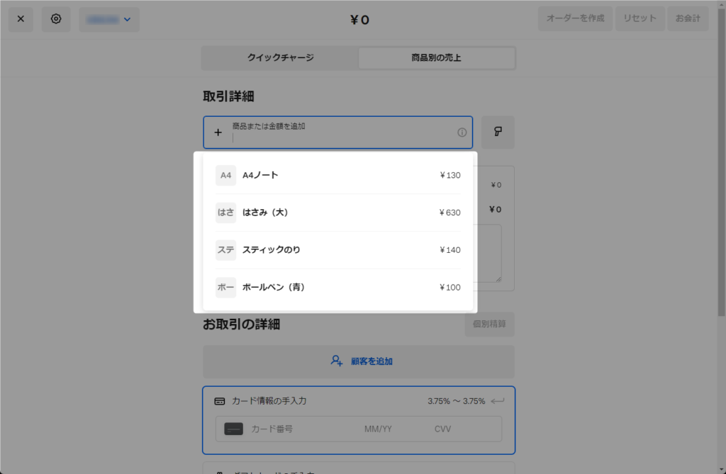 Squareデータ（管理画面）のブラウザ決済ページ、決済情報の入力画面