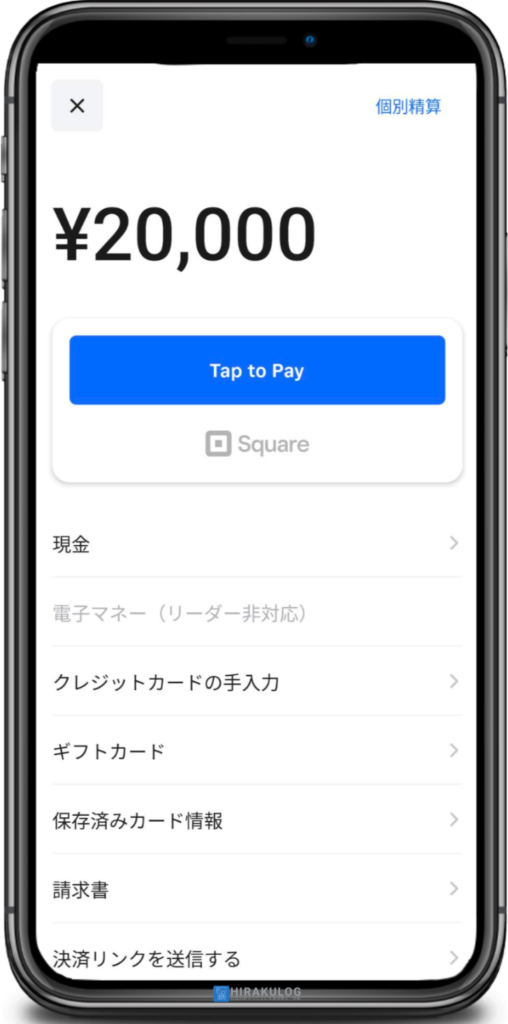 【Square（スクエア）の対面決済の使い方】Tap to Payをタップ