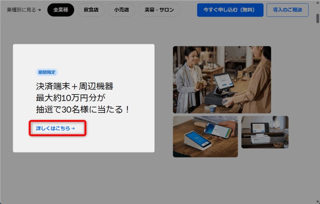 キャンペーンの案内が出てきたら、「詳しくはこちら」をクリックします。