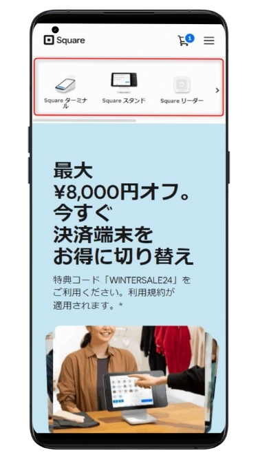 【スマホでのSquare(スクエア)のキャンペーン利用手順】Square公式オンラインストアにアクセス