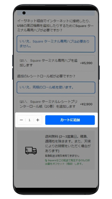 【スマホでのSquare(スクエア)のキャンペーン利用手順】購入したいSquare製品ページ内の「カートに追加」をクリック