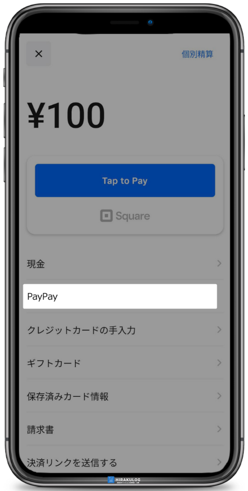 決済方法「PayPay」をタップ