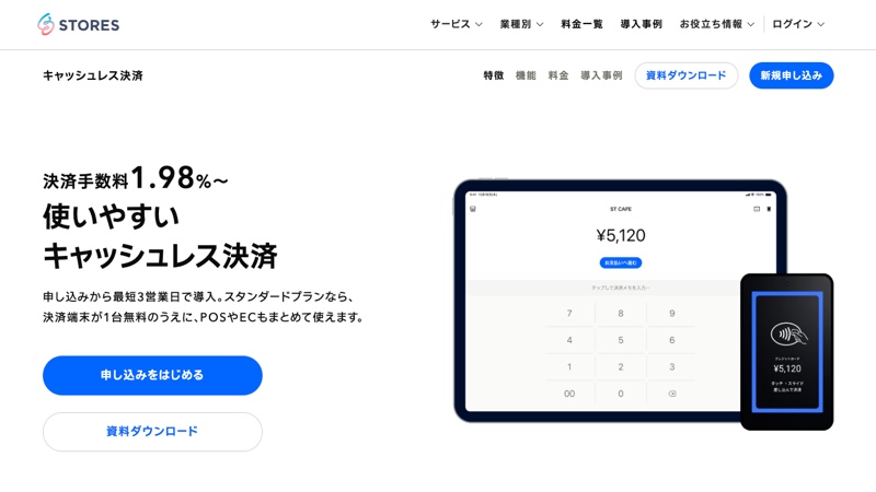 STORES決済公式