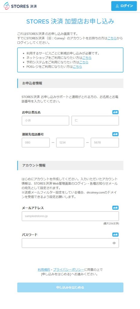 STORESアカウントの作成