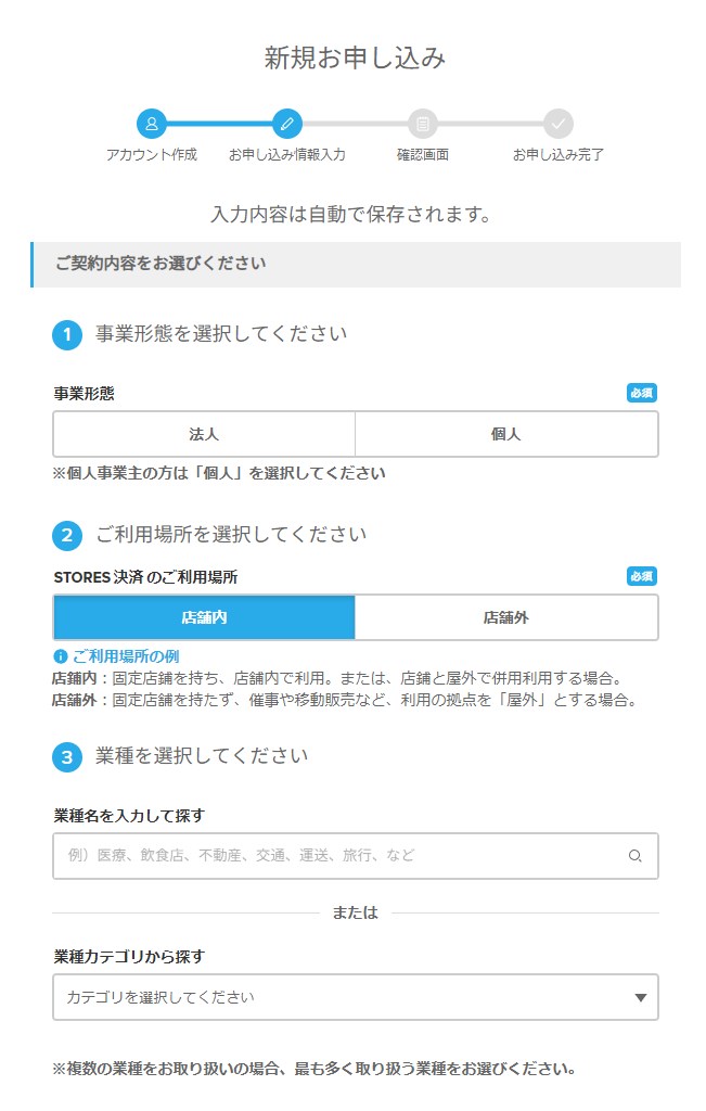 事業形態・業種の選択