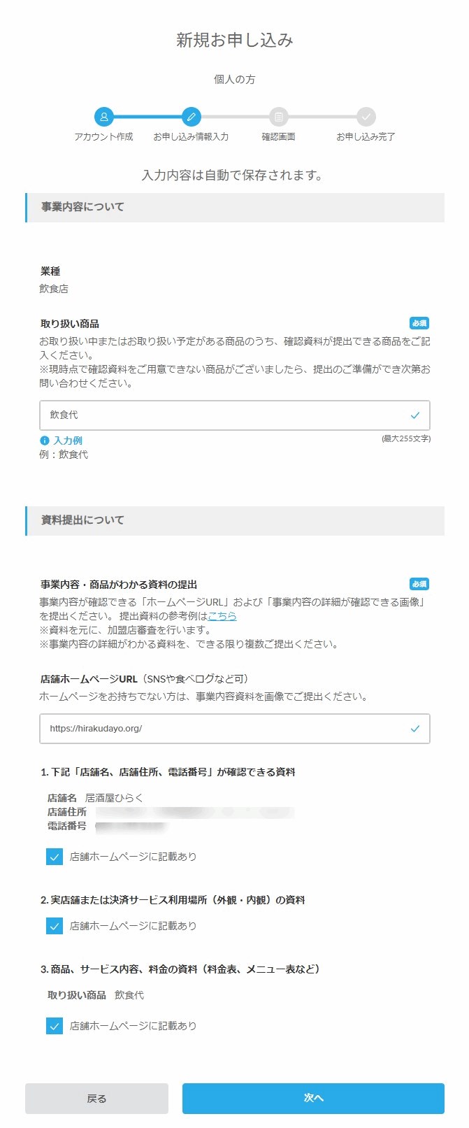 取り扱い商品の入力・必要書類の提出