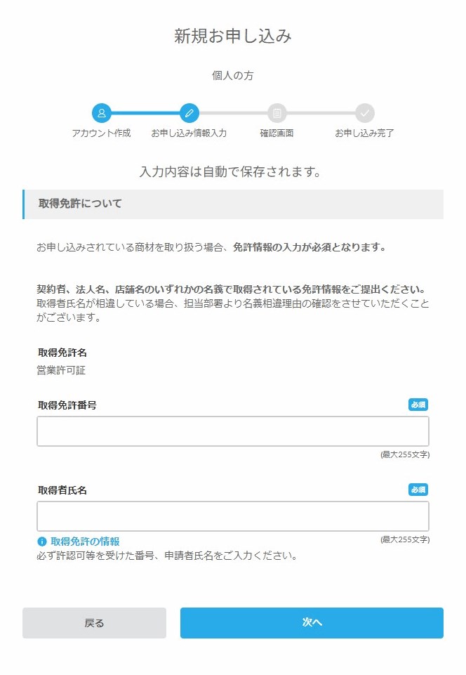 許可証・登録証情報の入力※特定業種のみ