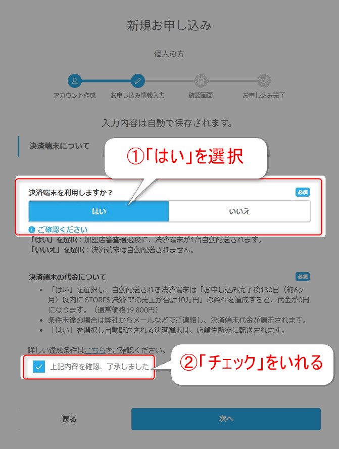 決済端末の利用について回答