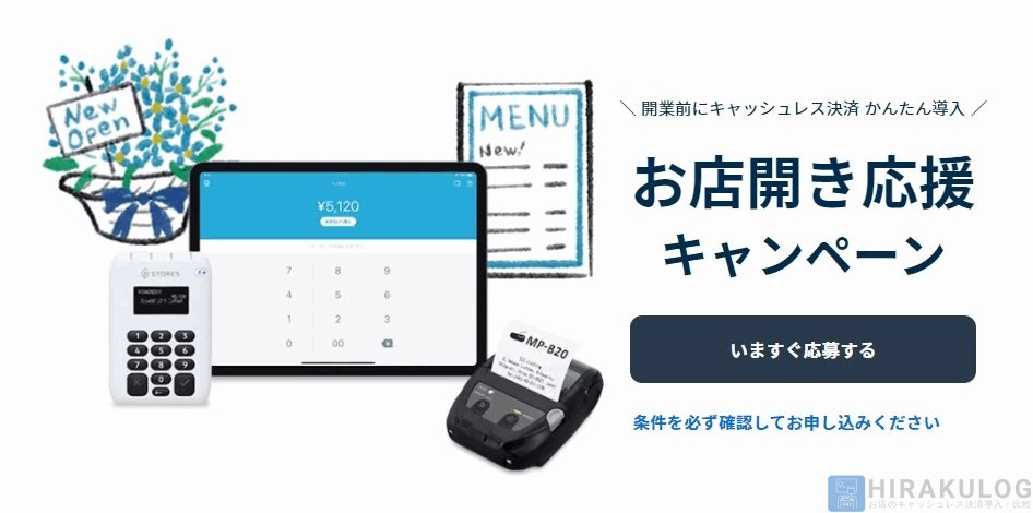 お店開き応援キャンペーン【実施期間：2022年4月～プリンターの在庫がなくなり次第終了】