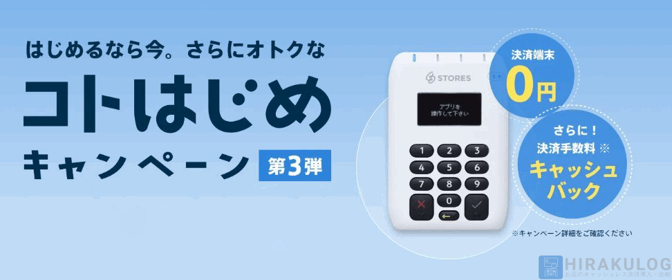 コトはじめキャンペーン第３弾
【実施期間：2021/7/1(木) 〜 8/31(火)】