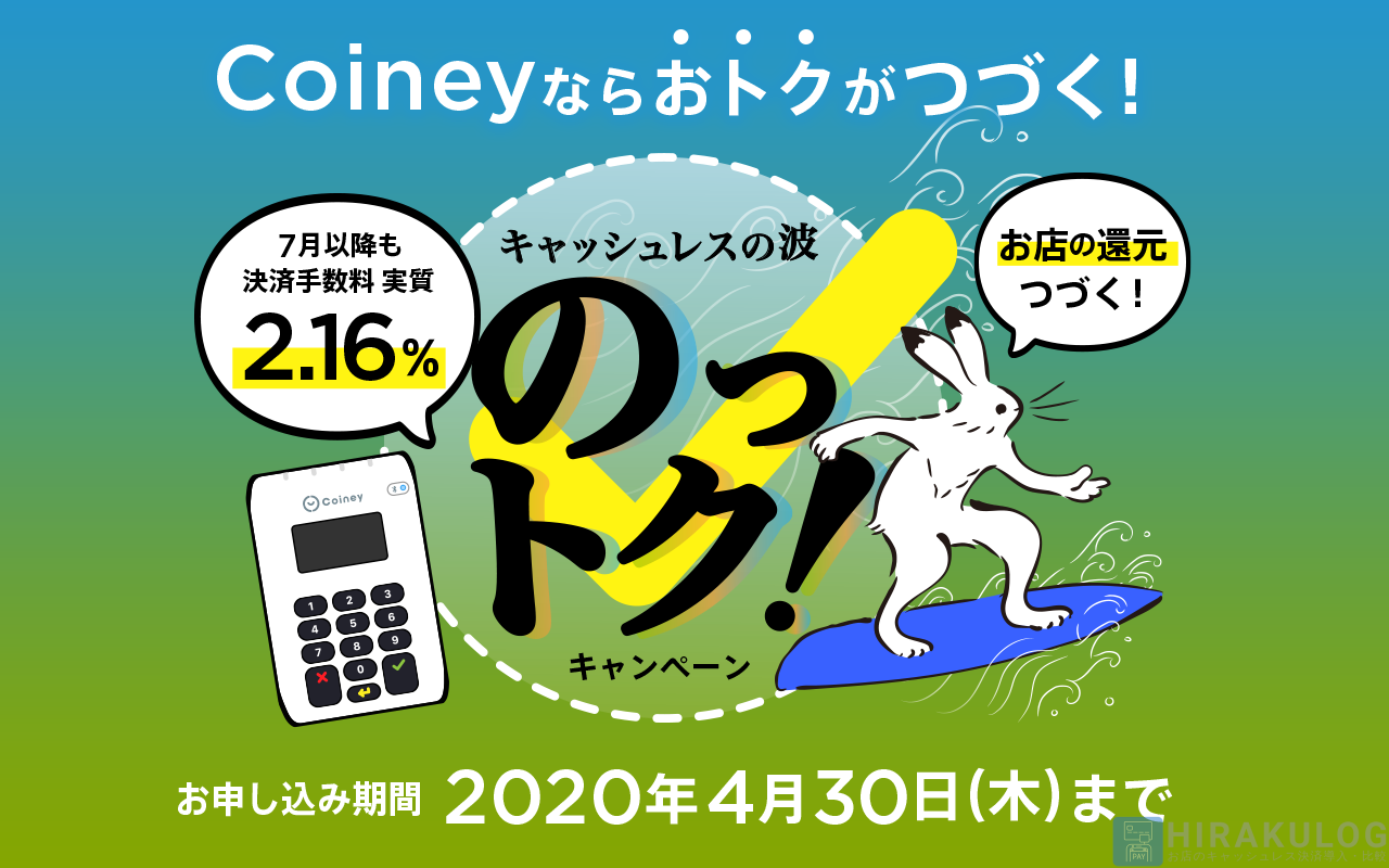 のっトク！キャンペーン【実施期間：2020/2/3(月) 〜 2020/4/30(木)】