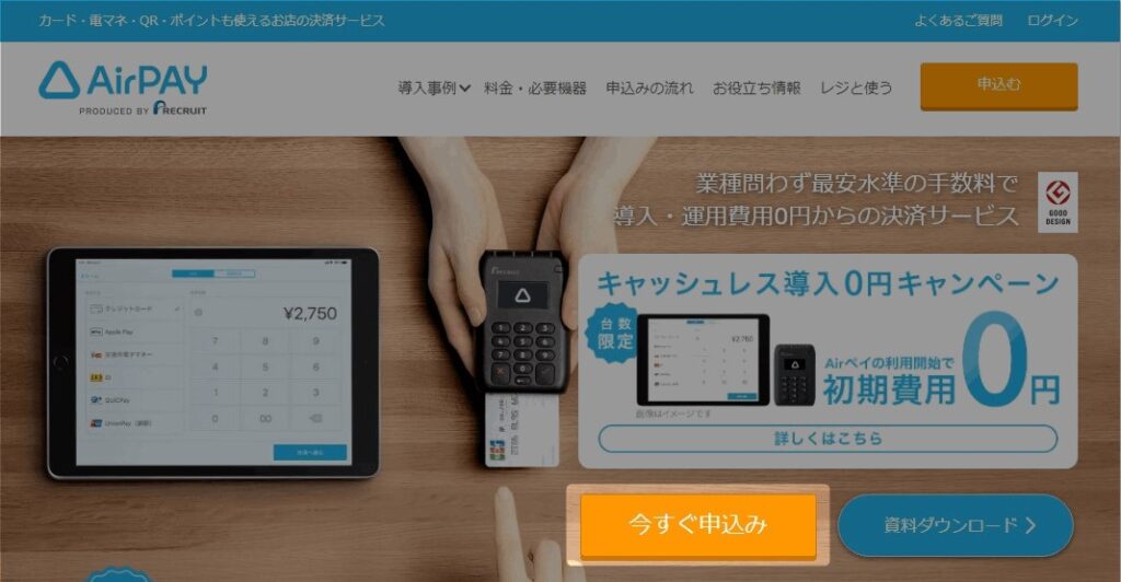 Airペイ公式サイトトップPC