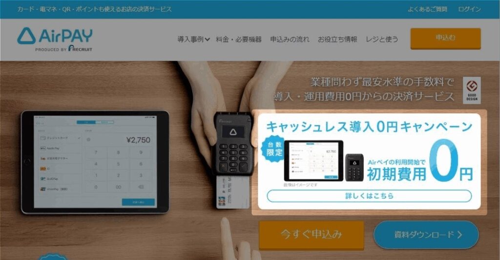 Airペイ公式サイトトップPC