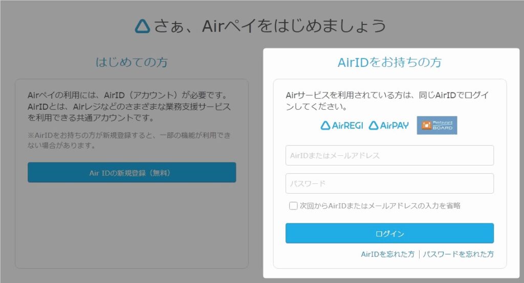 すでにAir IDを持っている方は、メールアドレスとパスワードを入力し、ログインすることで申込情報の入力画面に進みます。