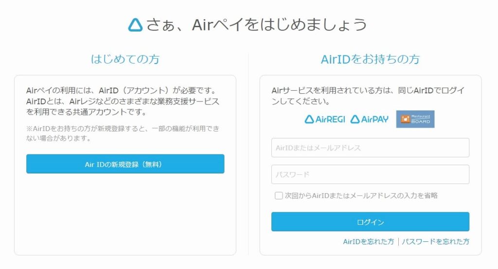 「AirIDの作成」または「ログイン」