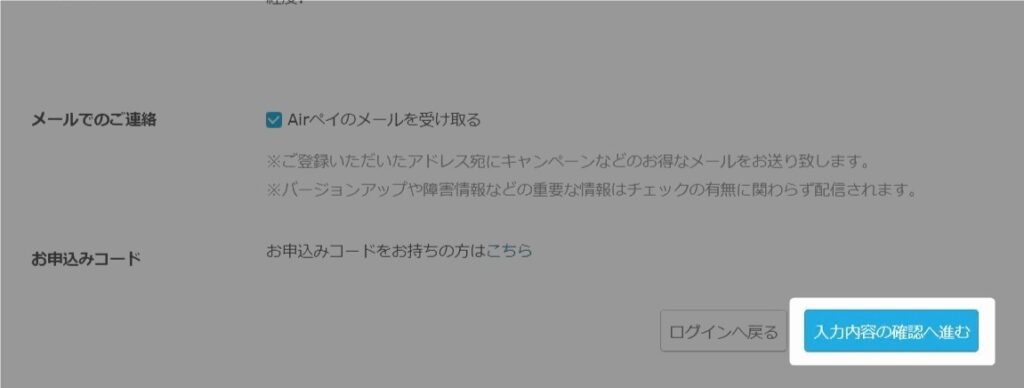 必須項目の入力後、ページ下部の「入力内容の確認へ進む」をクリック