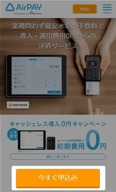 Airペイ公式サイトトップスマホ