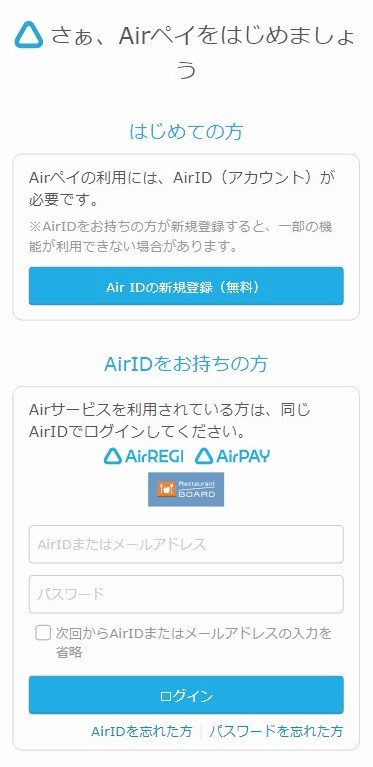 「AirIDの作成」または「ログイン」