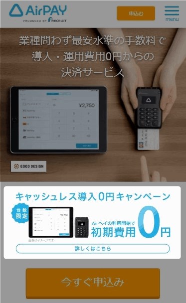 Airペイ公式サイトトップスマホ