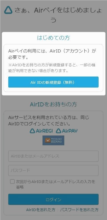 Air IDを持っていない方は、「Air IDの新規登録(無料)」をタップします。