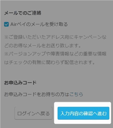 必須項目の入力後、ページ下部の「入力内容の確認へ進む」をタップします。