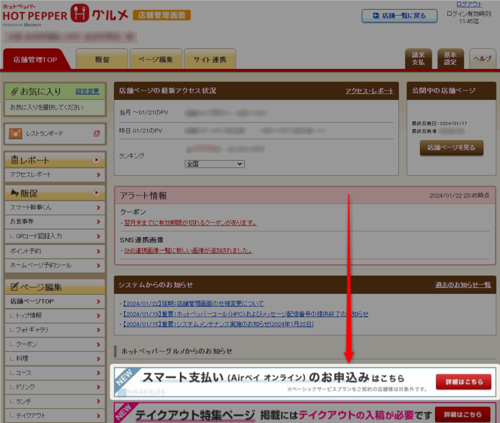 ホットペッパーグルメ管理画面上のAirペイオンライン申し込みバナー