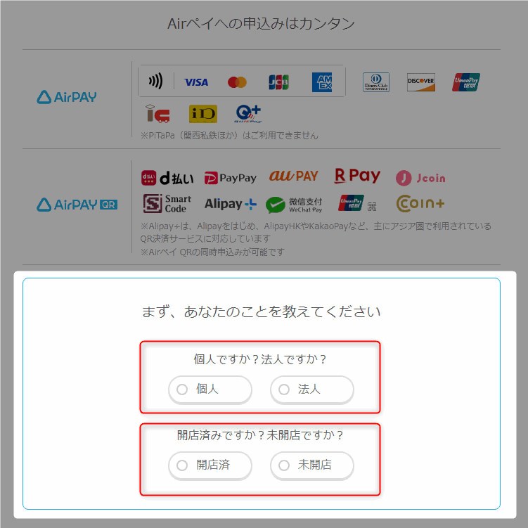 「事業形態」を個人または法人から選択し、「開店状況」を開店済または未開店から選択します。