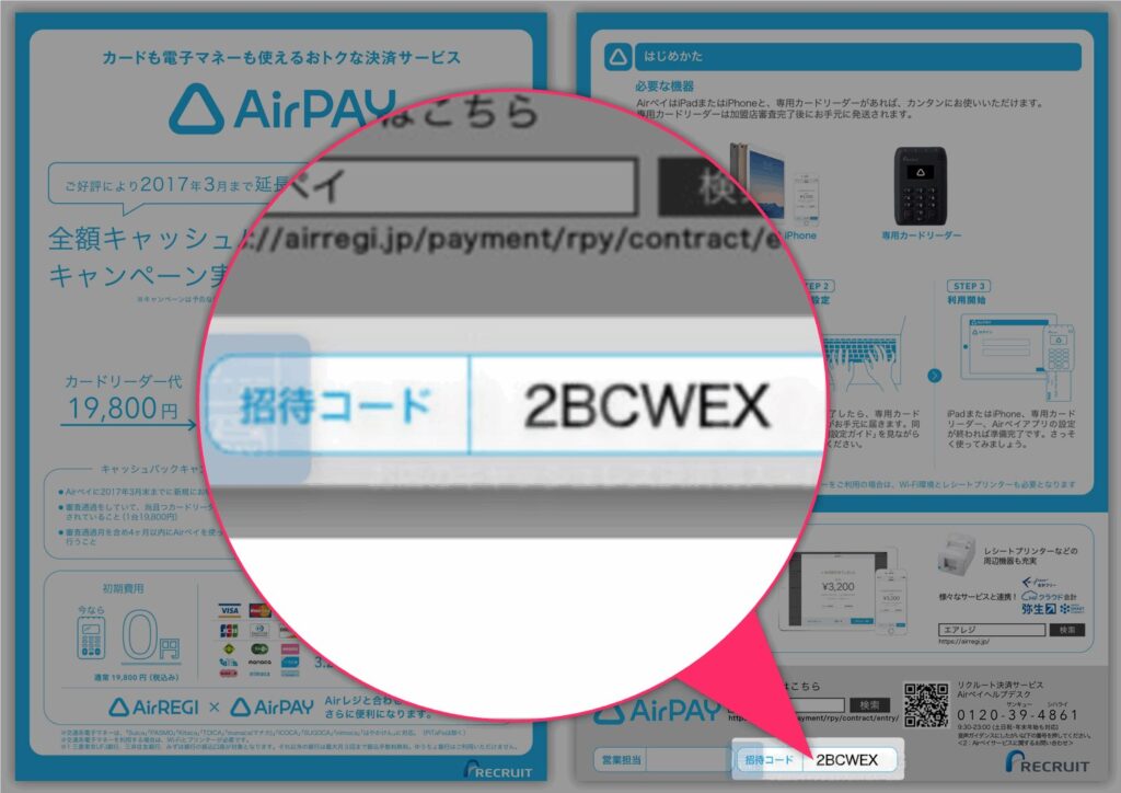 エアペイのチラシ