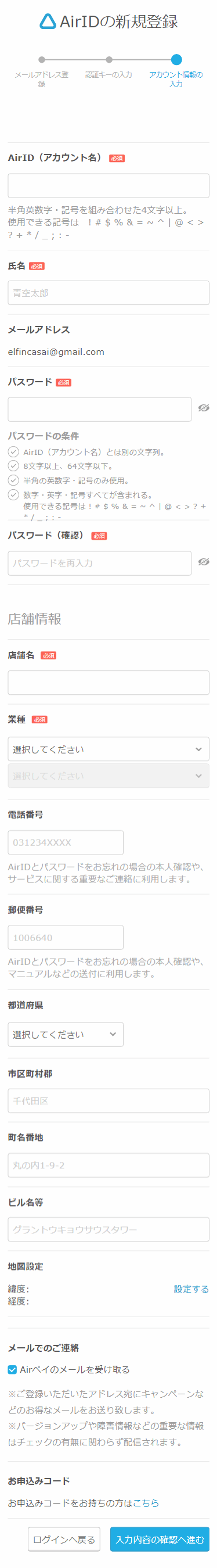 アカウント情報の入力画面