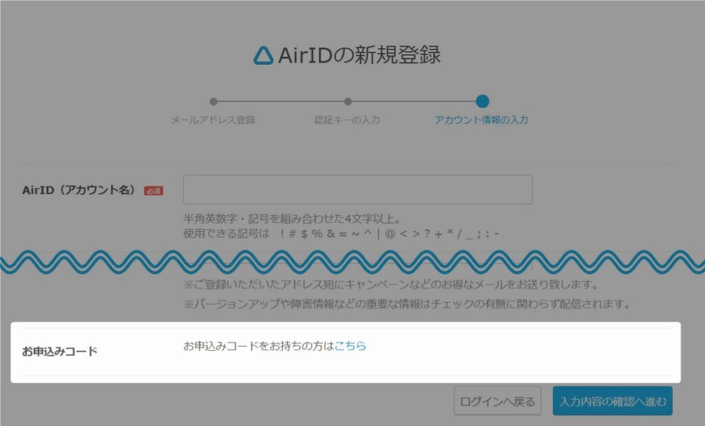 AirIDの作成時