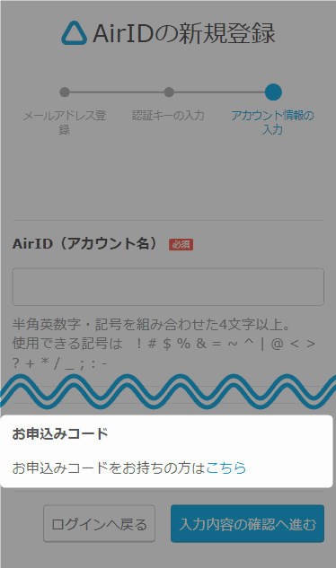 AirIDの作成時