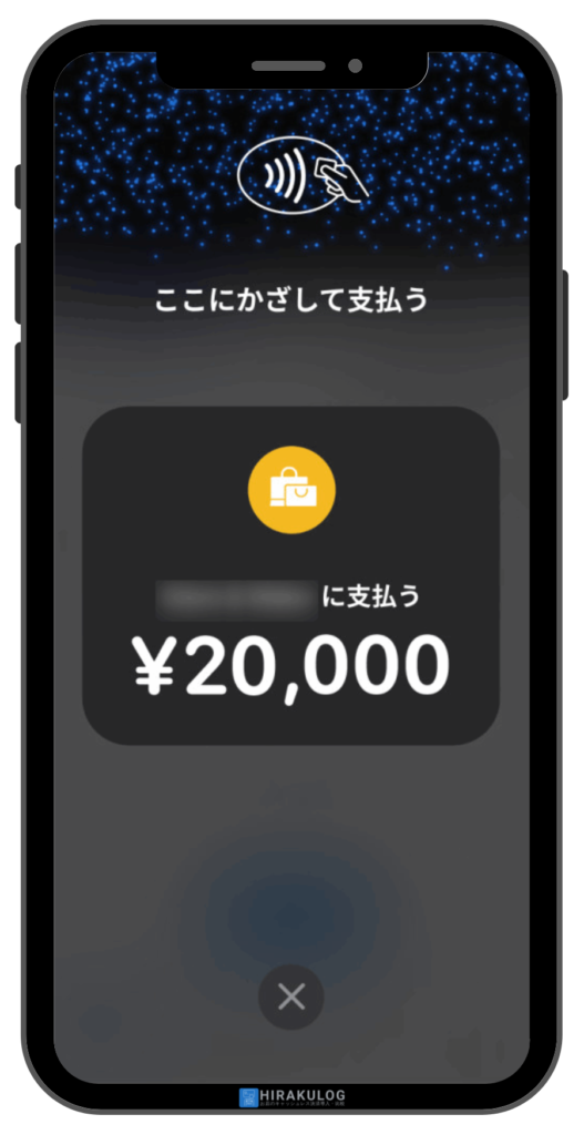 【スマホでタッチ決済】iPhoneの読み取り位置