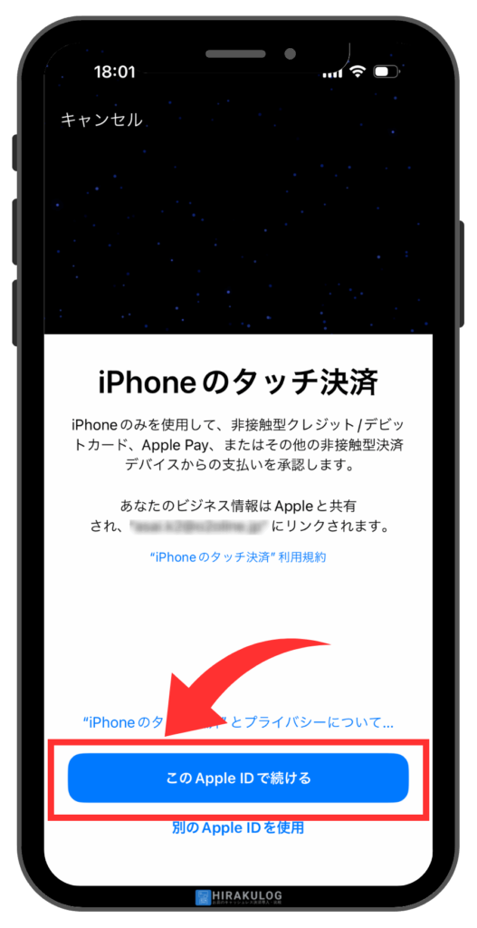 ⑥「このApple IDで続ける」をタップ。