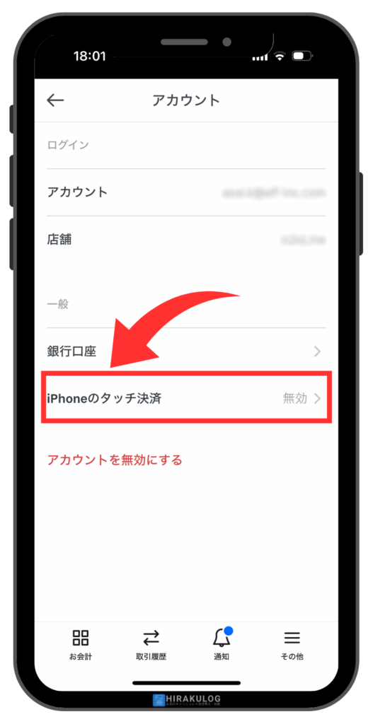 ④「iPhoneのタッチ決済」をタップ。