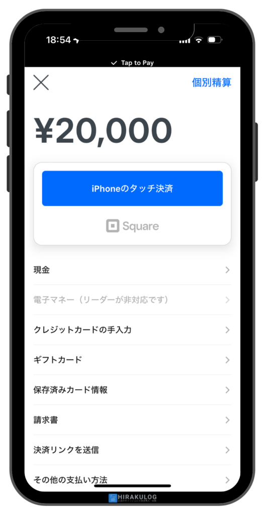 【Square（スクエア）の対面決済の使い方】iPhoneのタッチ決済をタップ