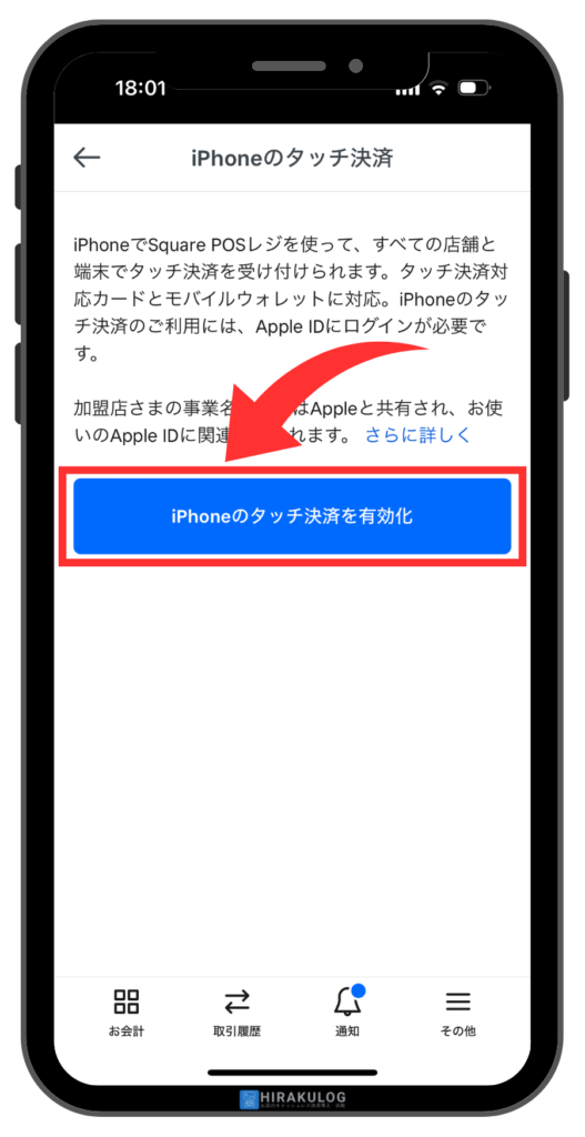 ⑤「iPhoneのタッチ決済を有効化」をタップ。